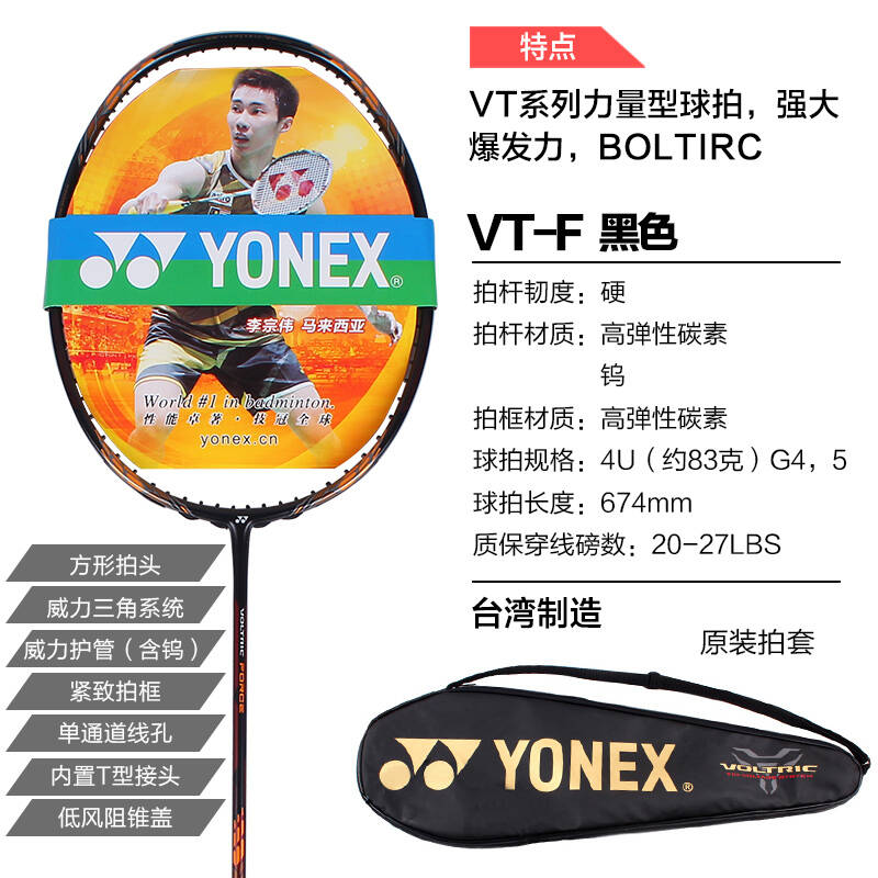 【发顺丰】yonex尤尼克斯林丹李宗伟羽毛球拍 yy超轻全碳素双刃77进攻