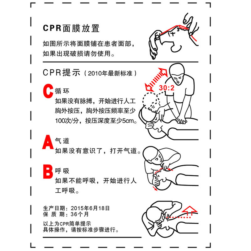 一次性cpr训练屏障消毒面膜 心肺复苏模拟人教学面膜 人工呼吸面罩