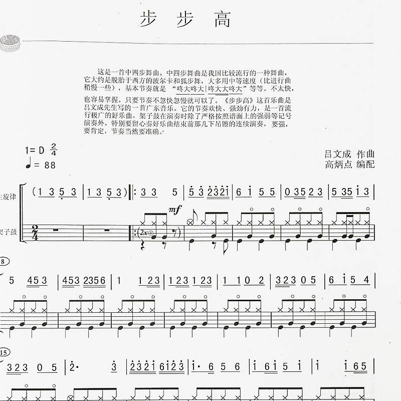 25首爵士鼓乐谱 架子鼓独奏曲集打虎上山鼓谱附2cd