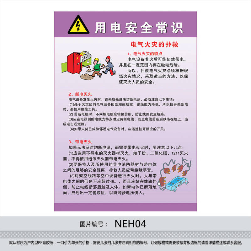 安全用电常识宣传海报 宣传画展板 挂图贴画 电器火灾