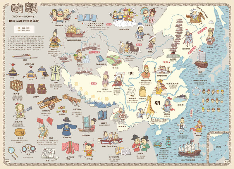 中国历史地图(人文版 精装手绘绘本) 儿童节礼物图片
