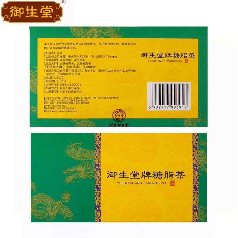 御生堂牌糖脂茶调节血糖血脂 2.5g*15袋3盒