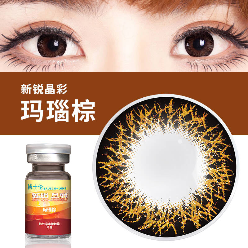 博士伦美瞳混血大直径彩色近视隐形眼镜年抛1片韩国新锐晶彩 玛瑙棕 0