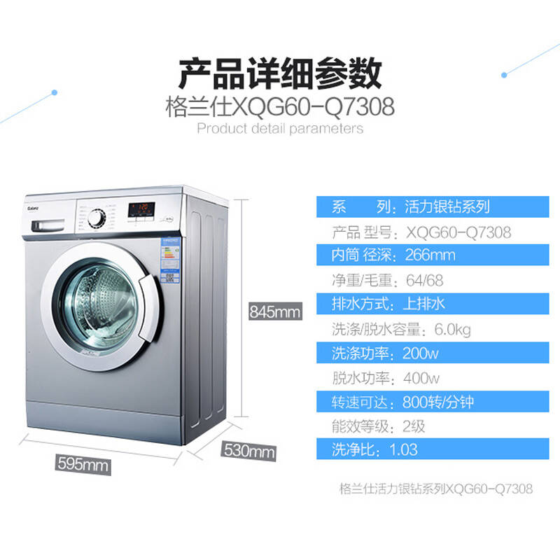 格兰仕(galanz)xqg60-q7308 6公斤全自动滚筒洗衣机