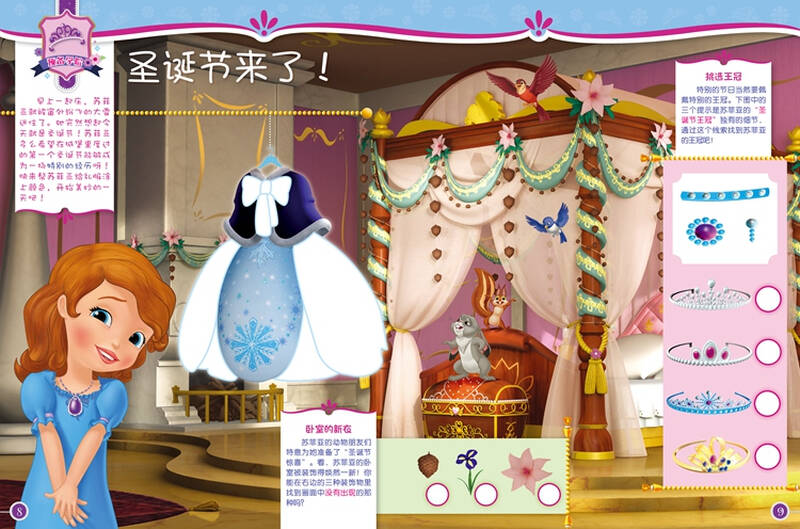 小公主苏菲亚:魔法王国的节日