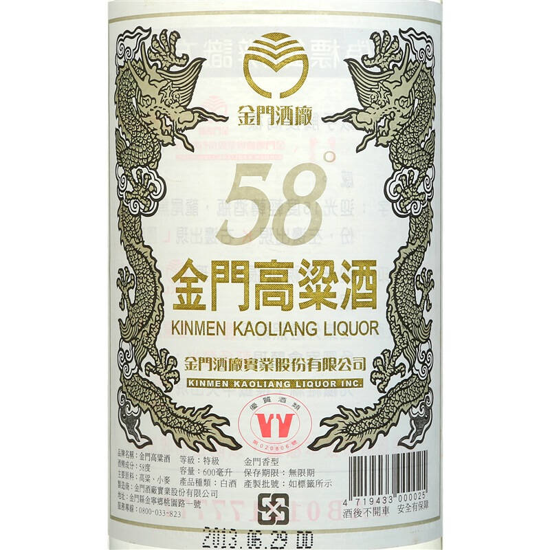 金门高粱酒 白金龙 58度整箱装600ml*12瓶