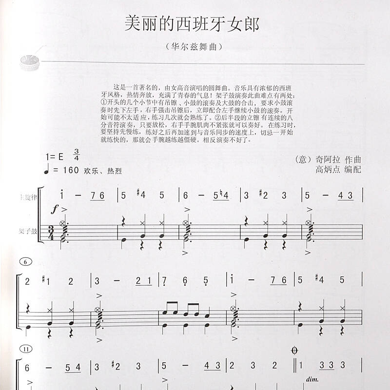 25首爵士鼓乐谱 架子鼓独奏曲集打虎上山鼓谱附2cd