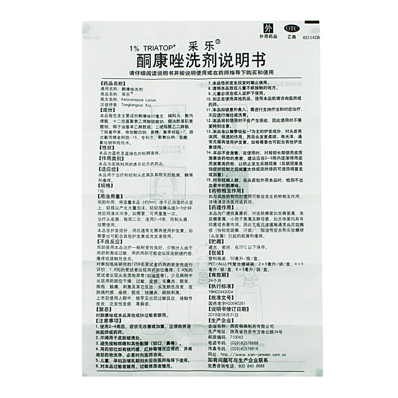 采乐 酮康唑洗剂 1%*50ml*1瓶/盒本品用于治疗和控制头皮屑及其相关的