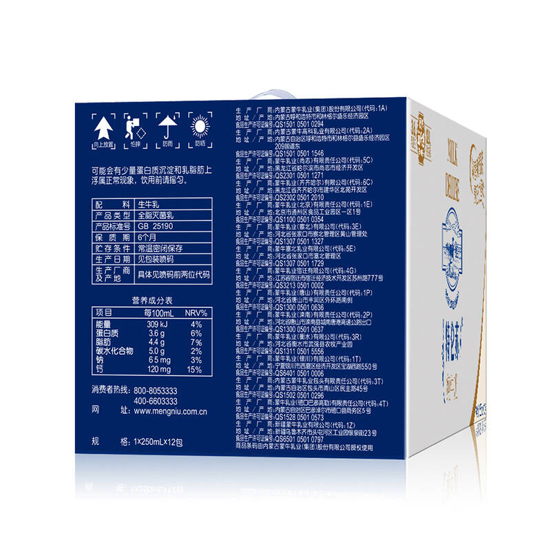 【蒙牛官方旗舰店】蒙牛 特仑苏 纯牛奶 250ml*12 礼盒装【京东配送】