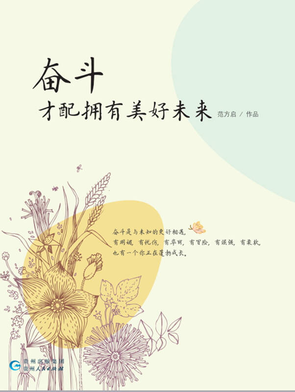 奋斗,才配拥有美好未来