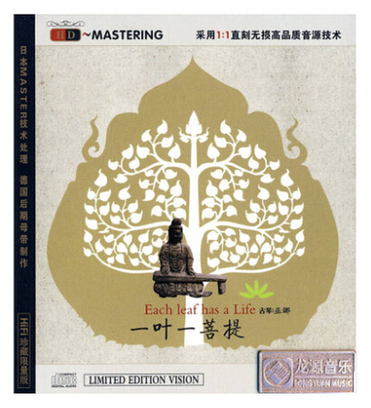 一叶一菩提 古琴 巫娜 1cd
