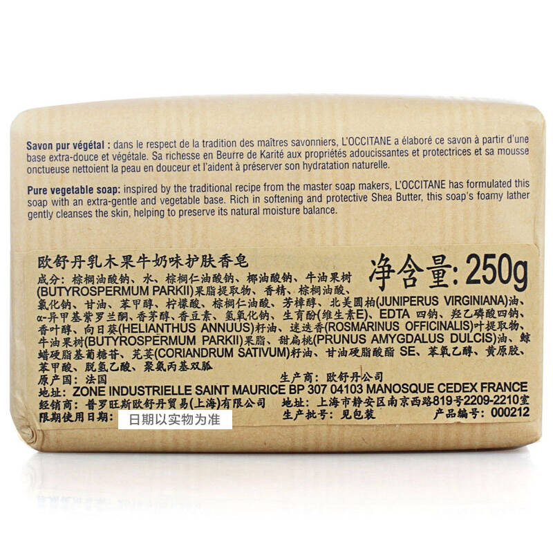 欧舒丹乳木果马鞭草/牛奶味香皂两件套250g*2