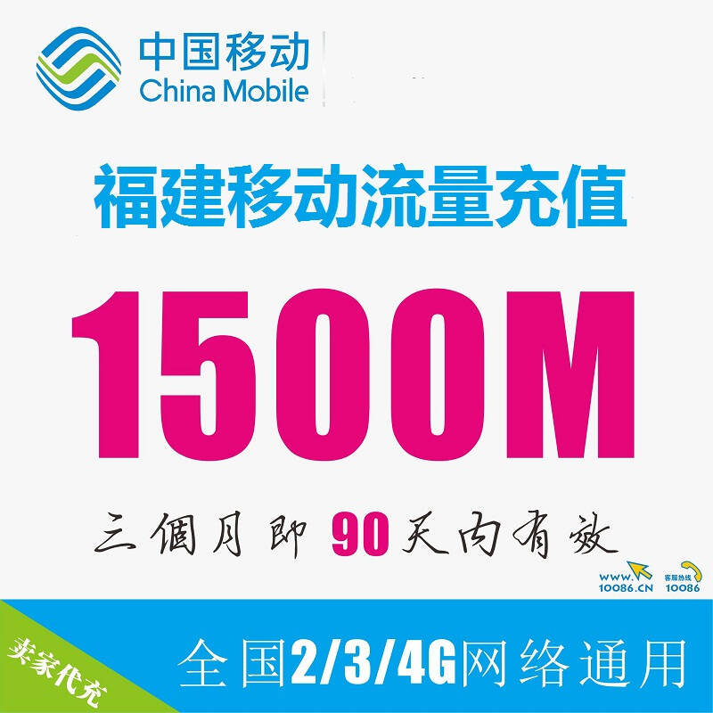 出售北京移动充值卡_北京移动流量充值卡_移动流量套餐