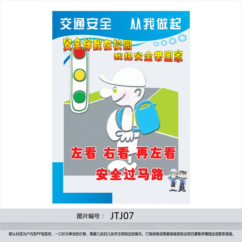 交通安全海报 安全伴我在校园 交通安全警示画 安全过