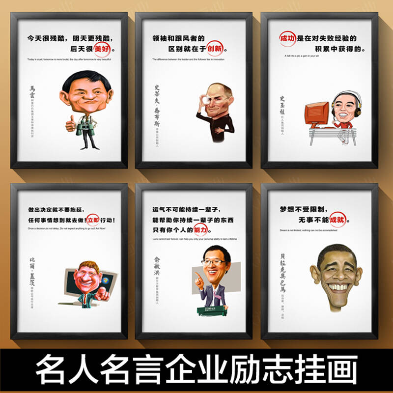 办公室励志装饰画 公司名人名言挂画 q版卡通企业文化