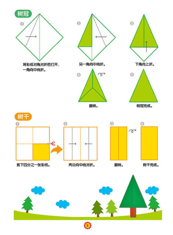 邦臣小红花·宝宝折纸 3-4岁 基础篇