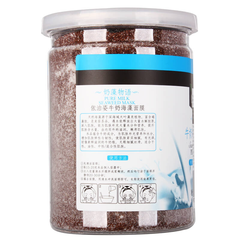 【买3免1】依泊姿纯牛奶海藻面膜小颗粒300g补水保湿收 提亮肤色化妆