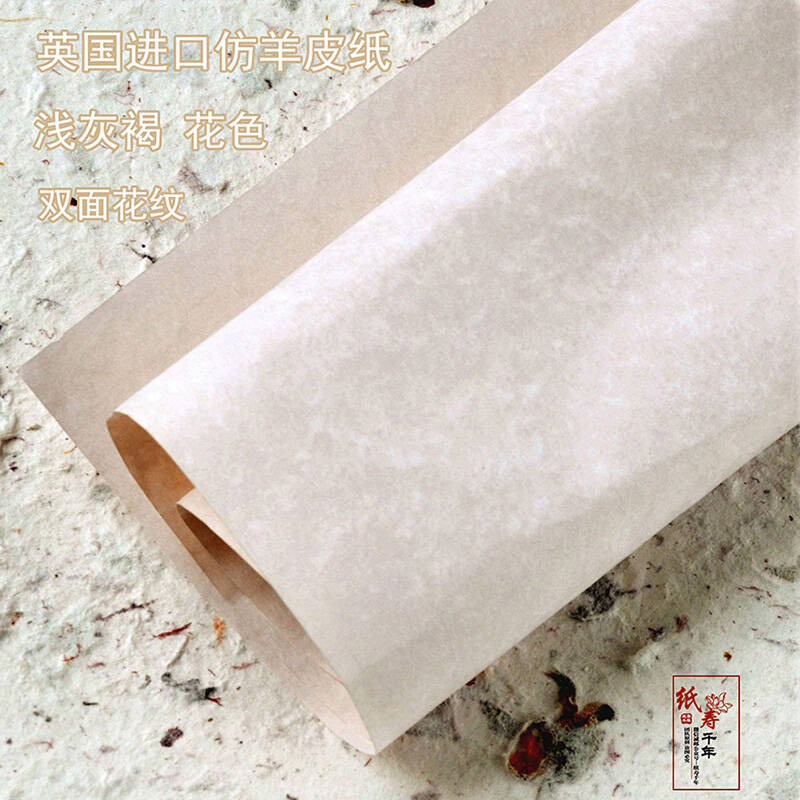 【复古仿羊皮纸】彩色包书皮纸 节日礼品礼物包装 韩国艺术特种纸 200