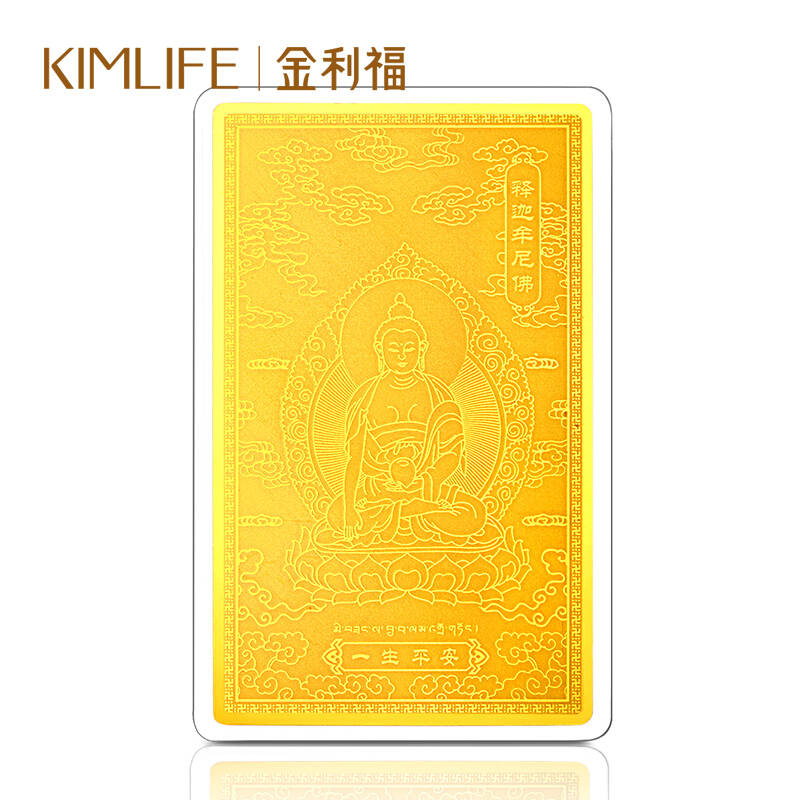 金利福 黄金足金释迦牟尼佛护身符金卡 投资理财 if20