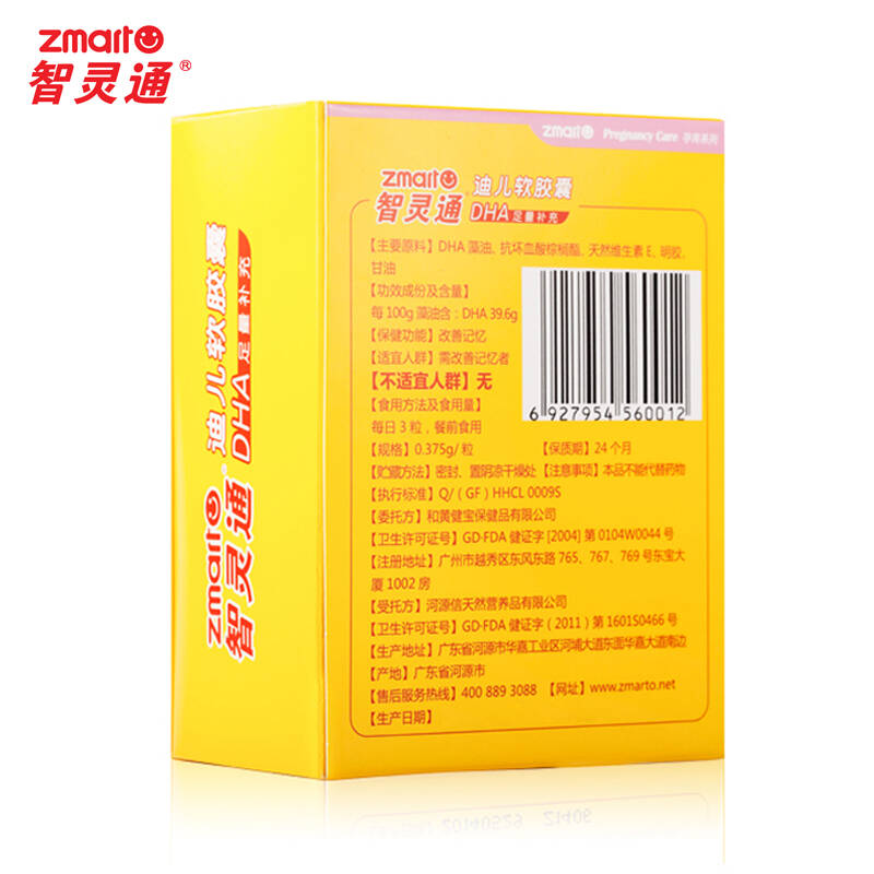 智灵通 dha孕妇海藻油进口软胶囊 孕妇dha 30粒