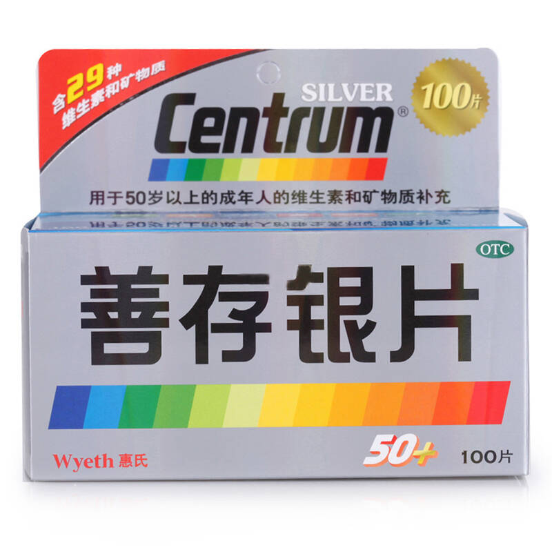 惠氏(centrum)善存银片 100片 a