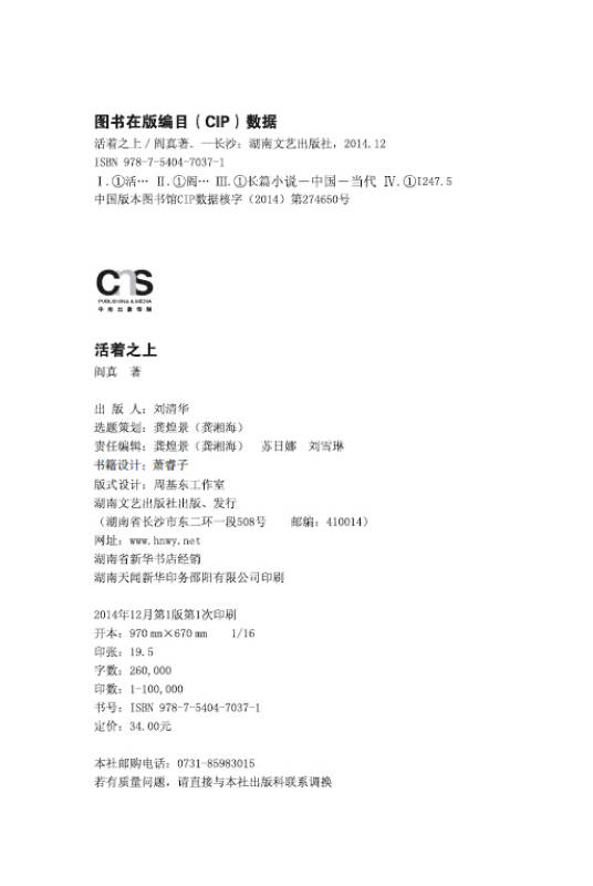 活着之上 京东自营