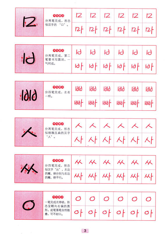 漂亮韩语手写体临摹字帖:韩文公文体 可爱体