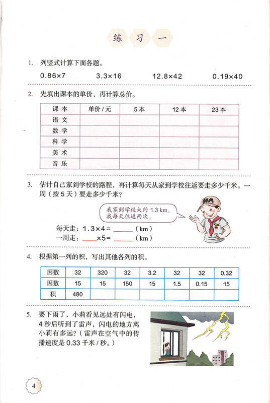 人教版5五年级上册数学书课本小学五年级数学上册教材