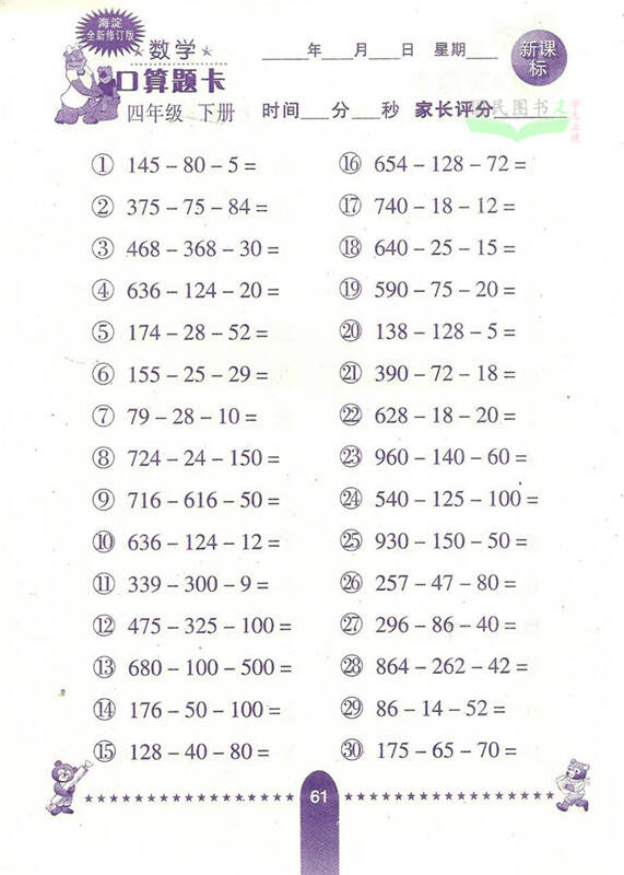 口算题卡人教版2016小学4四年级数学下册口算速算 配套人教版小学4四