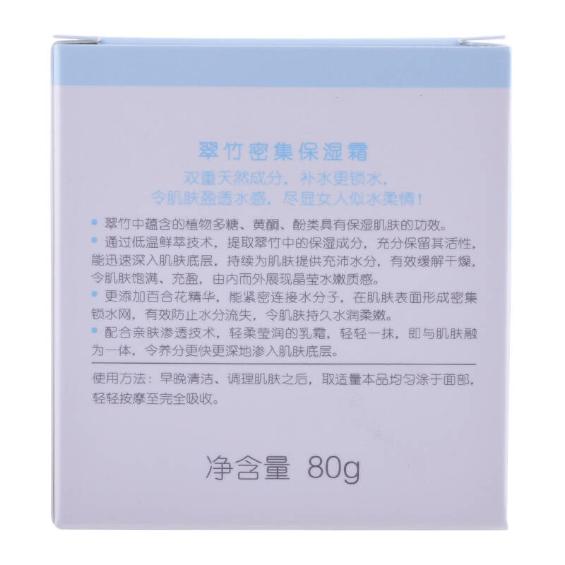 美加净 翠竹密集保湿霜80g