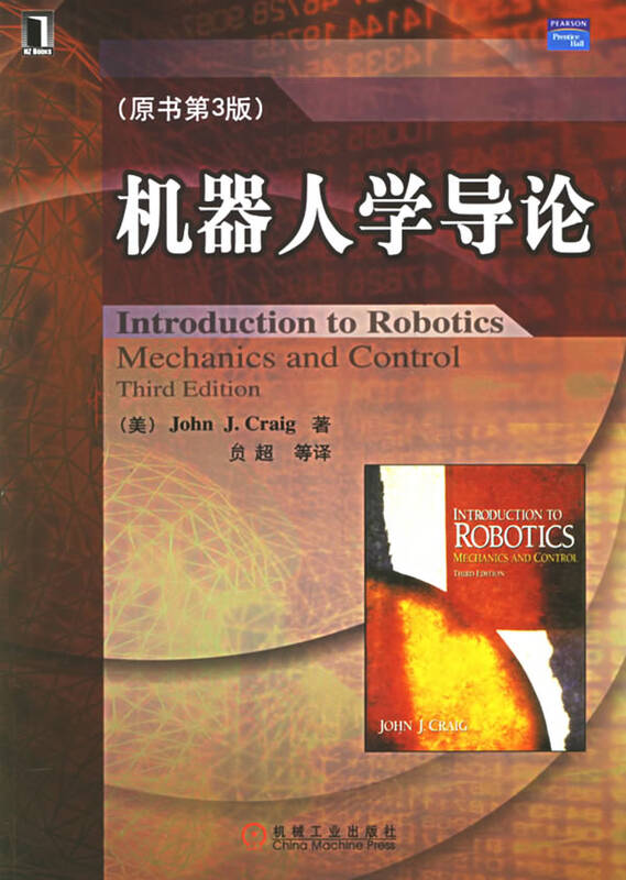 机器人学导论