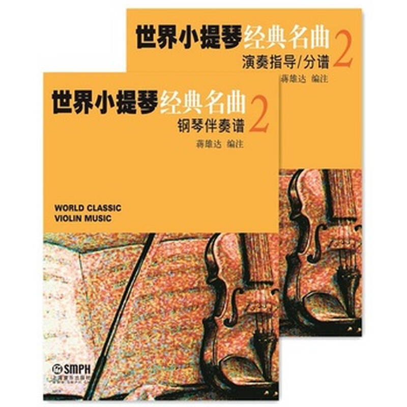 找一首小提琴世界名曲