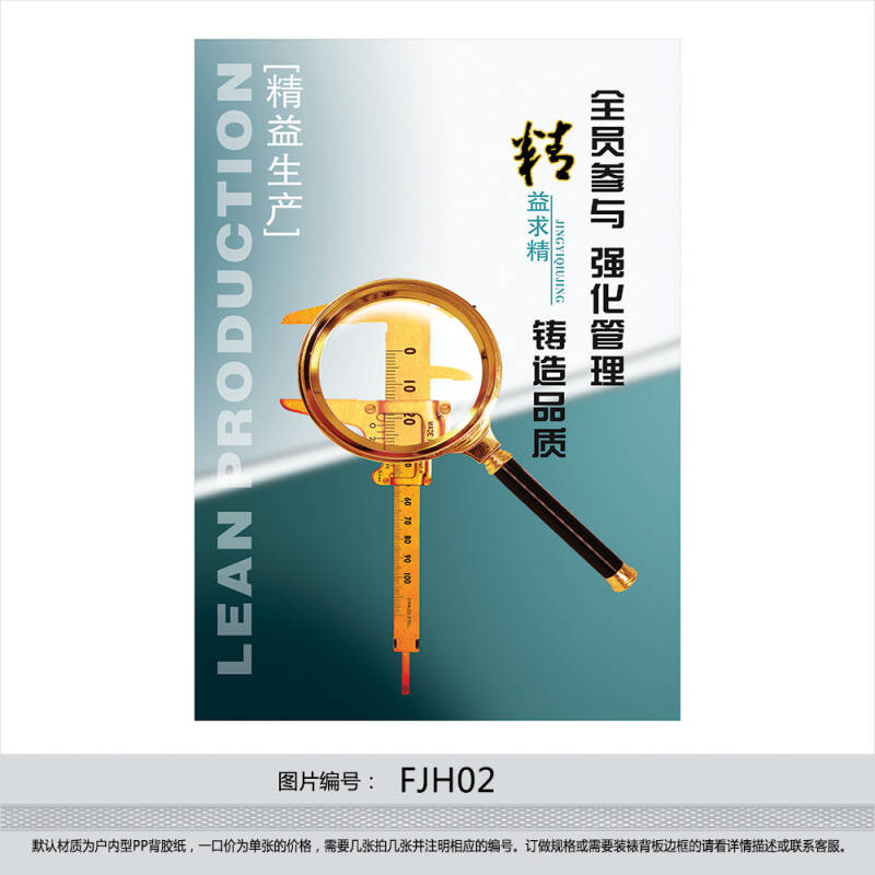 企业精益生产方式挂图 宣传画 海报 标语 全员参与强化管理fjh02 户外