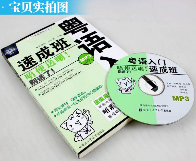 【送课件】粤语入门速成班 粤语学习教程 粤语会话三月通 学粤语书籍