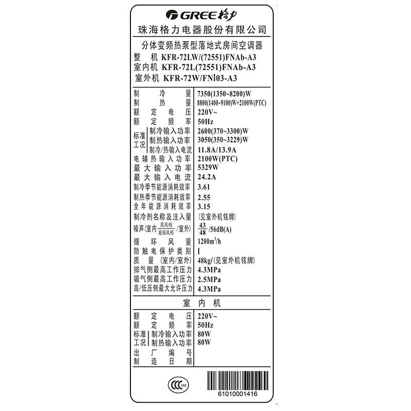 格力(gree) 3匹 变频 i酷 立柜式冷暖空调(水晶白)kfr-72lw/(72551)