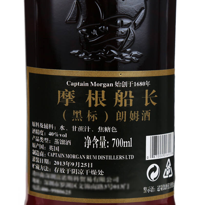 洋酒牙买加 captain morgan摩根船长朗姆酒 黑