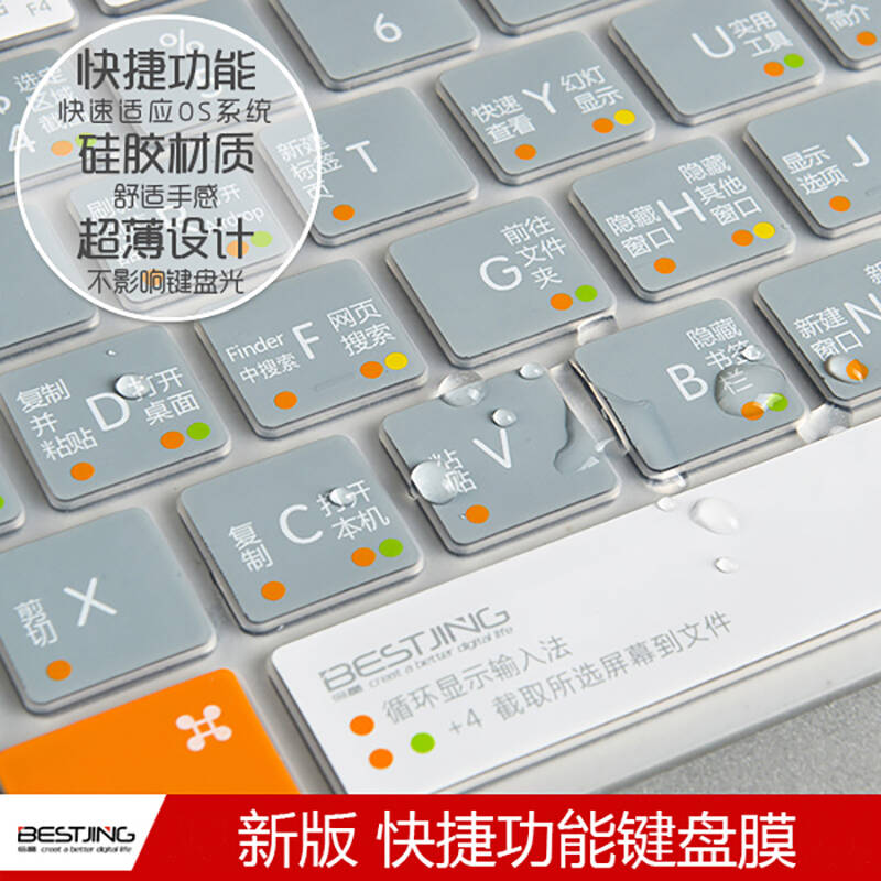 倍晶mac苹果macbook笔记本电脑11/12/13air 15pro功能型键盘保护贴膜