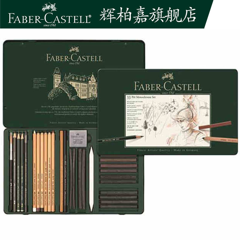 辉柏嘉(faber-castell)pitt monochrome 素描套装 33件组合-112977