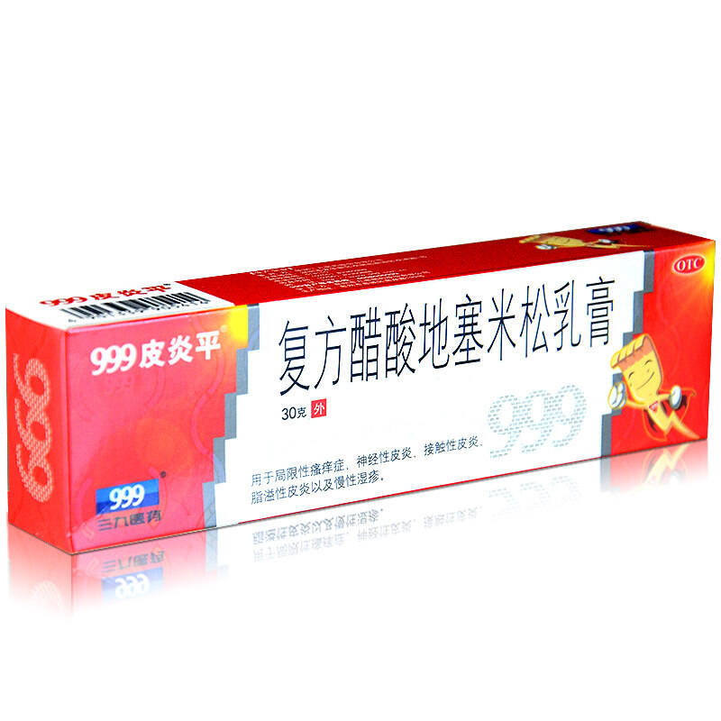 999皮炎平 复方醋酸地塞米松乳膏 30g 皮肤瘙