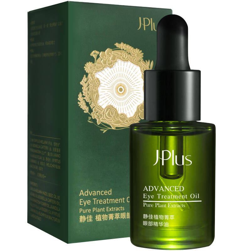 静佳jplus 植物菁萃眼部精华油15ml 去黑眼圈眼袋精油眼霜 法国小鲜油