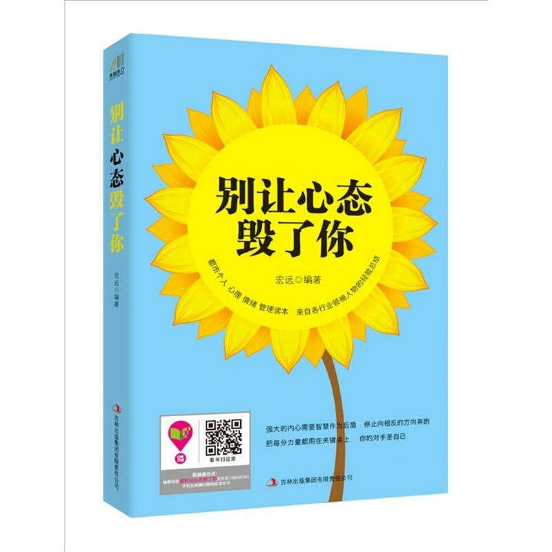别让心态毁了你 成功者个人情绪管理的秘密尽在其中接受自己的情绪