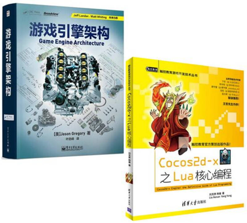 cocos2d-x 之lua 核心编程 游戏引擎架构2本书 游戏编程教程书籍 游戏