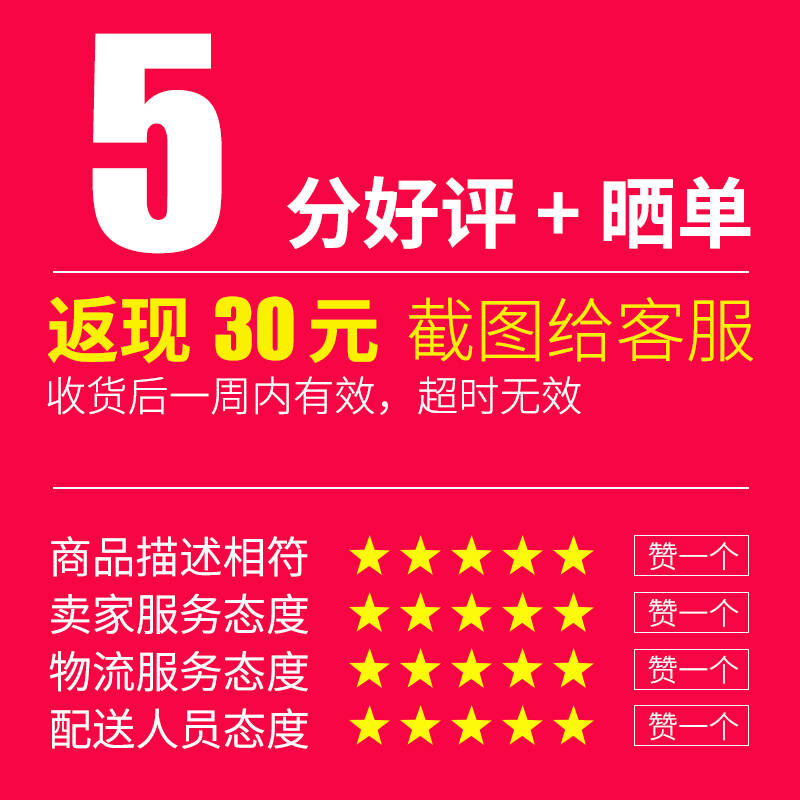 新好评返现30元