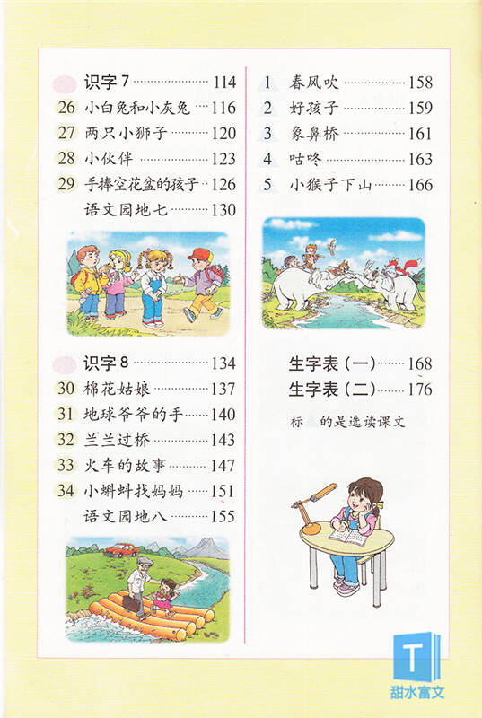 小学一年级下册语文书 16春入学小学教材 一年级语文下册人教版课本