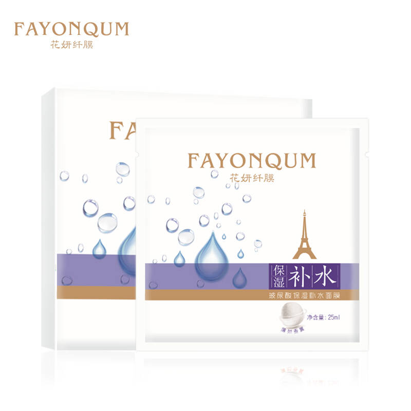 新品fayonqum花妍纤膜宠爱肌肤面贴膜 补水保湿 提亮肤色 面膜 玻尿酸
