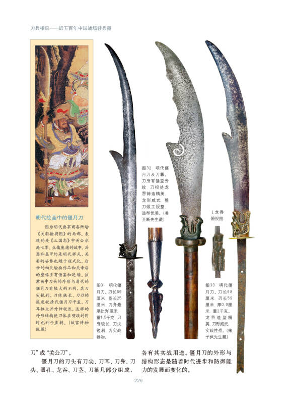 刀兵相见:近五百年中国战场轻兵器