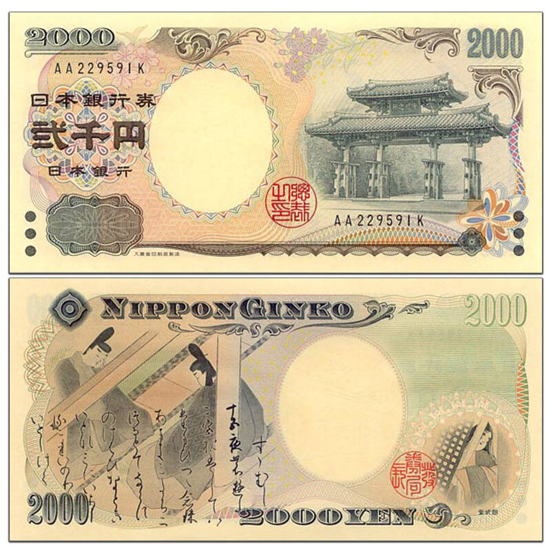 【甲源文化】亚洲-全新unc 日本2000日元纸币 2000年千禧年纪念钞