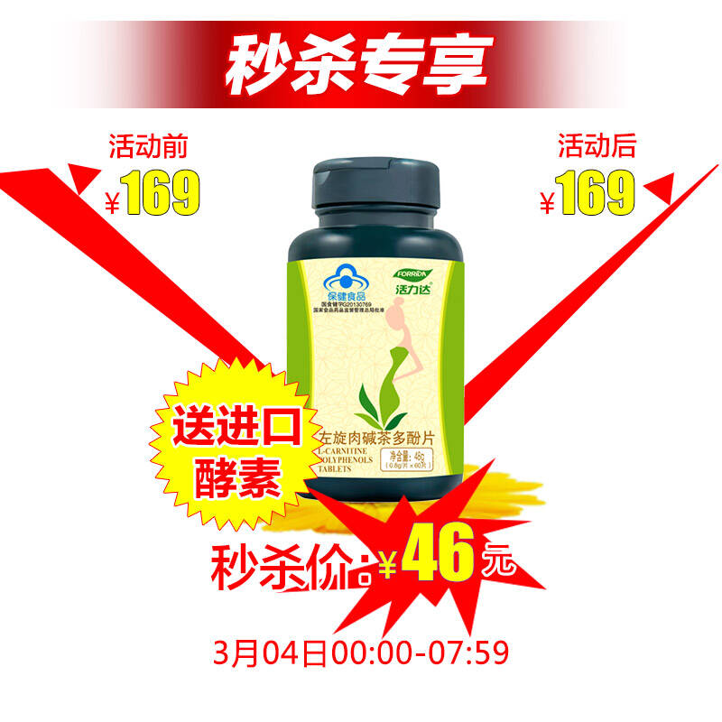 活力达左旋肉碱茶多酚片 减肥产品瘦身男女通