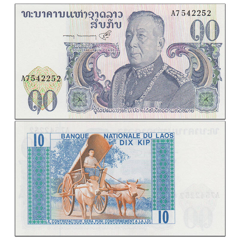 【甲源文化】亚洲-全新unc 老挝10基普纸币 1974年 稀少老版外国钱币