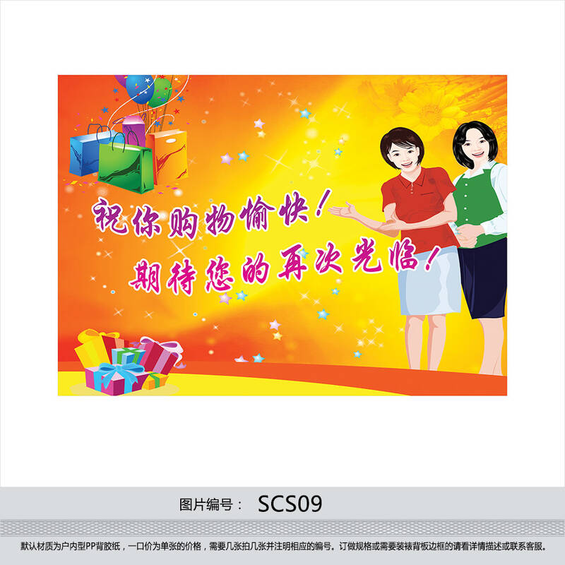 超市海报 超市宣传挂图 商场宣传画 贴画标语 祝您购物愉快 scs09